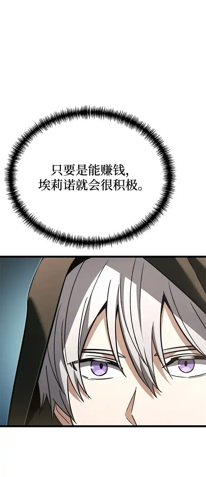《身患绝症的天才黑暗骑士》第2季 第21话 第44页