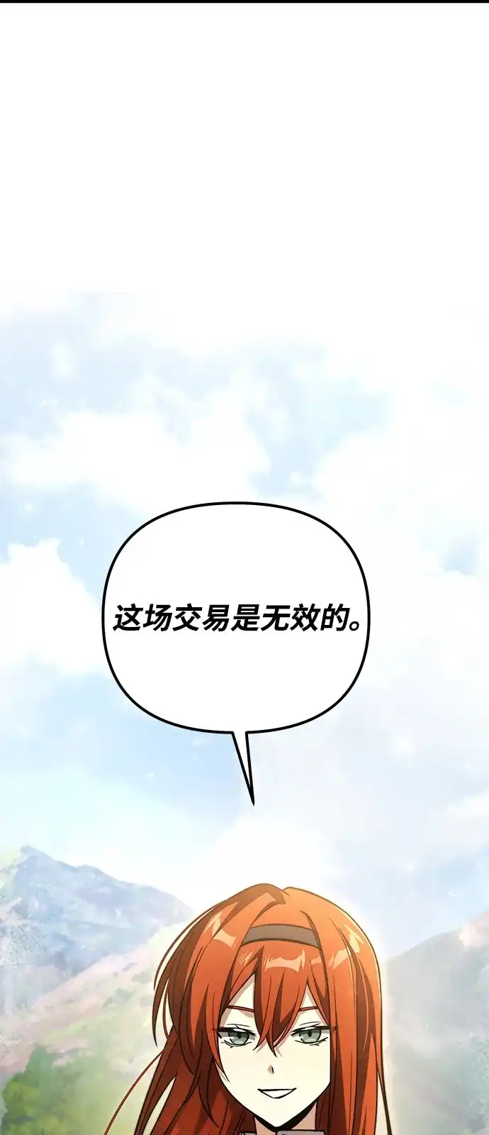 《身患绝症的天才黑暗骑士》第2季 第21话 第3页