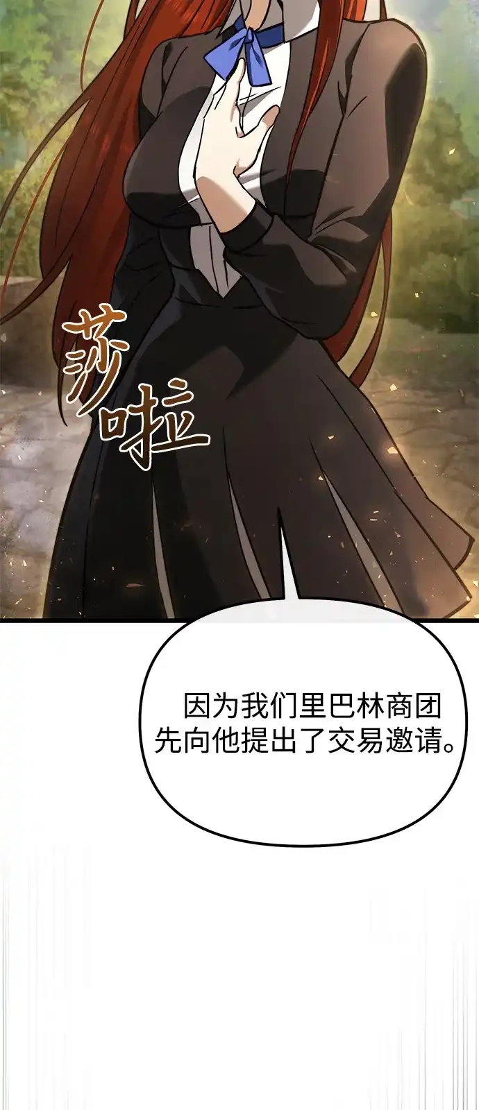 《身患绝症的天才黑暗骑士》第2季 第21话 第4页
