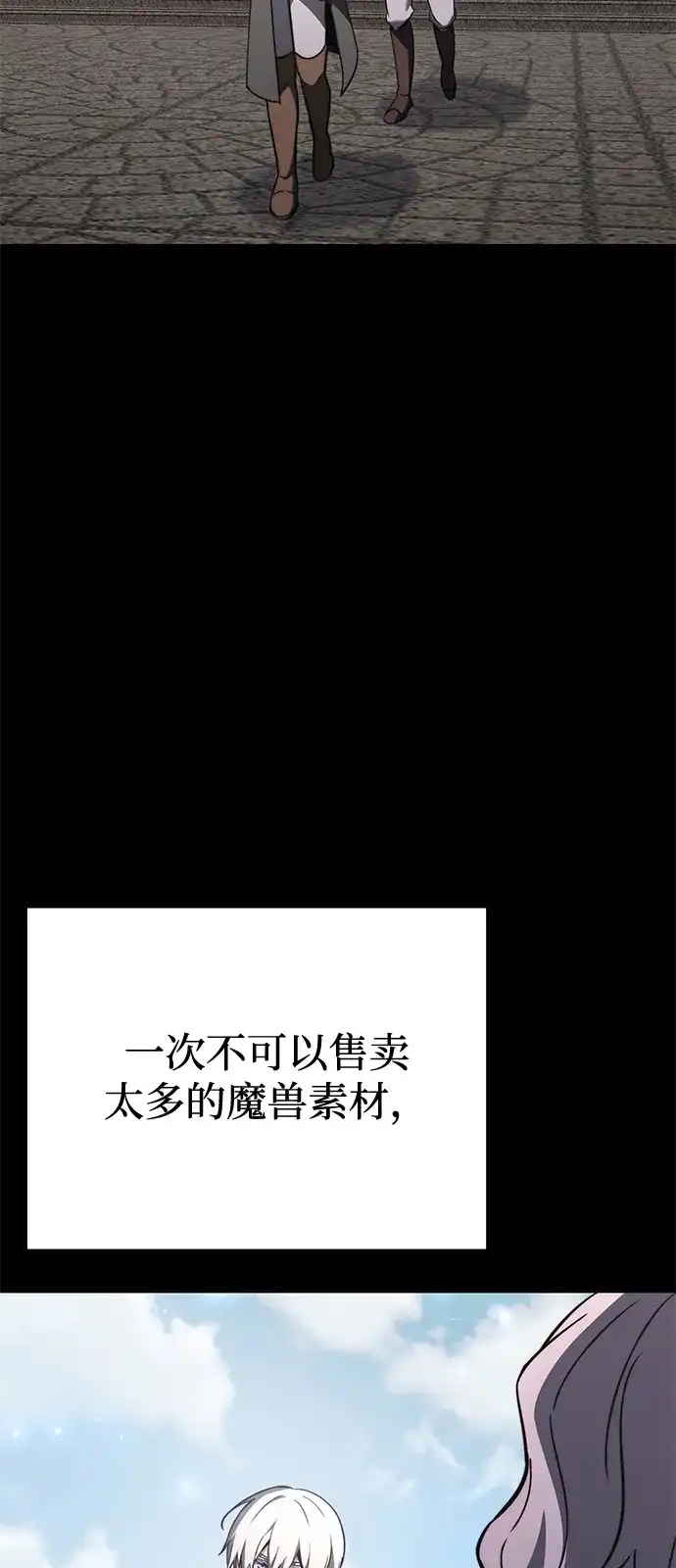 《身患绝症的天才黑暗骑士》第2季 第21话 第54页