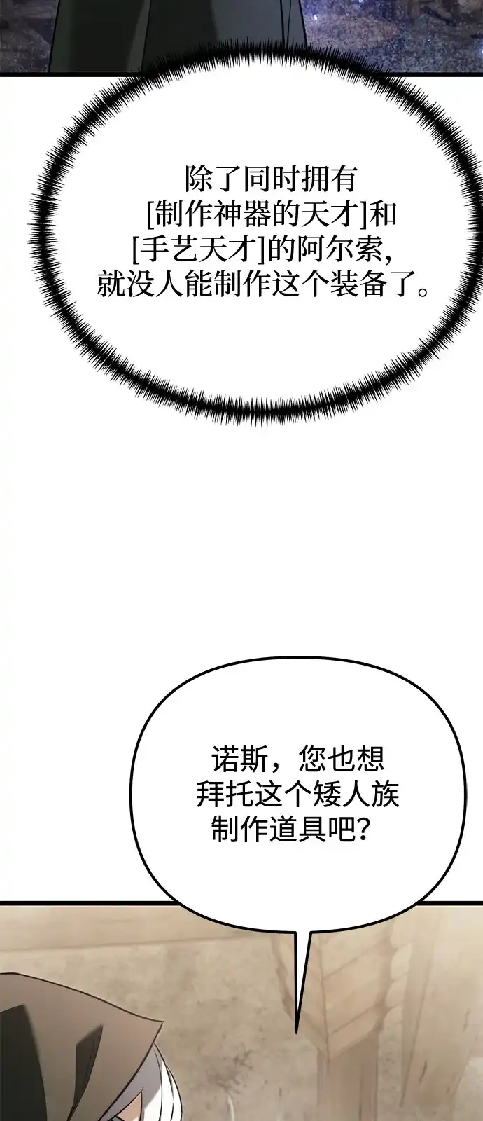 《身患绝症的天才黑暗骑士》第2季 第21话 第17页