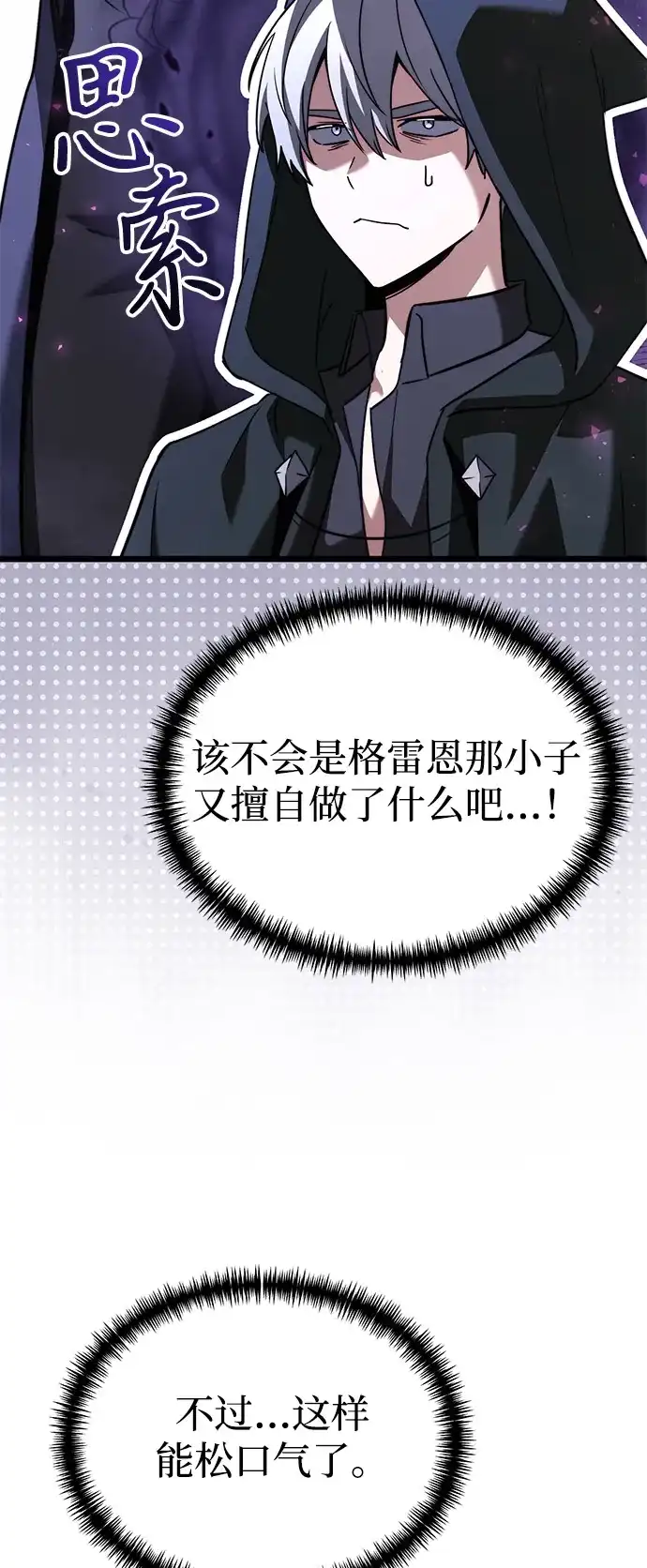 《身患绝症的天才黑暗骑士》第2季 第21话 第25页