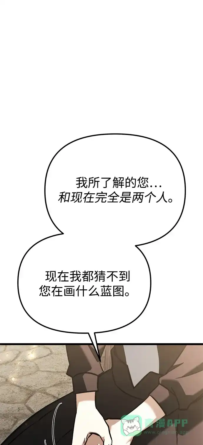 《身患绝症的天才黑暗骑士》第2季 第21话 第66页