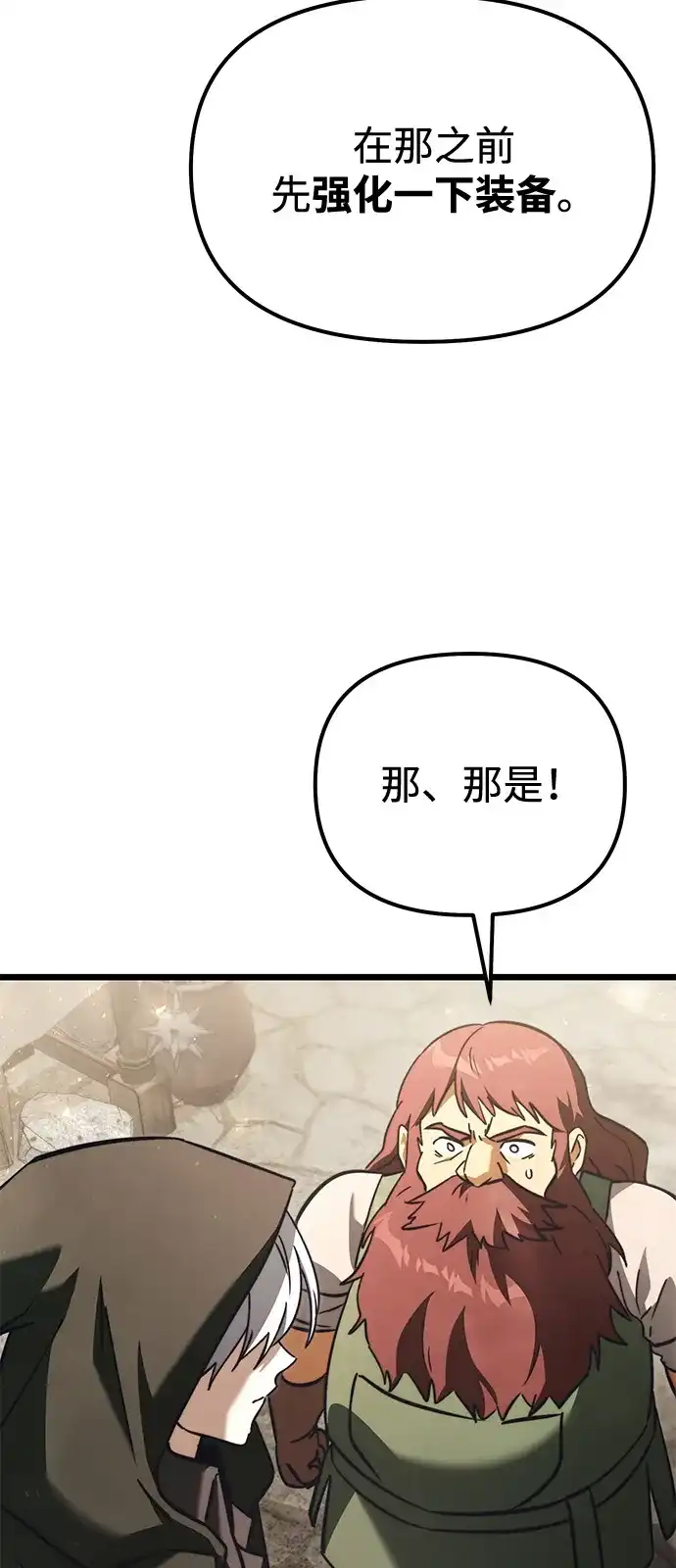《身患绝症的天才黑暗骑士》第2季 第21话 第83页