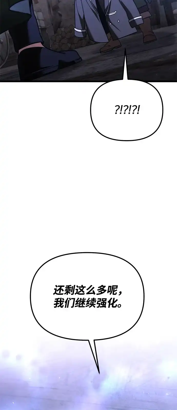《身患绝症的天才黑暗骑士》第2季 第21话 第110页