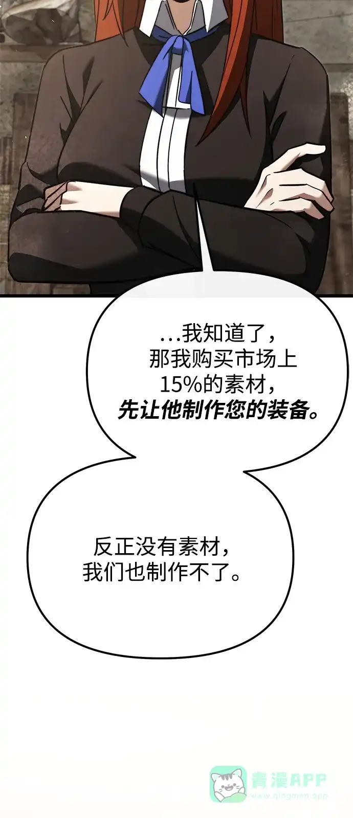 《身患绝症的天才黑暗骑士》第2季 第21话 第76页