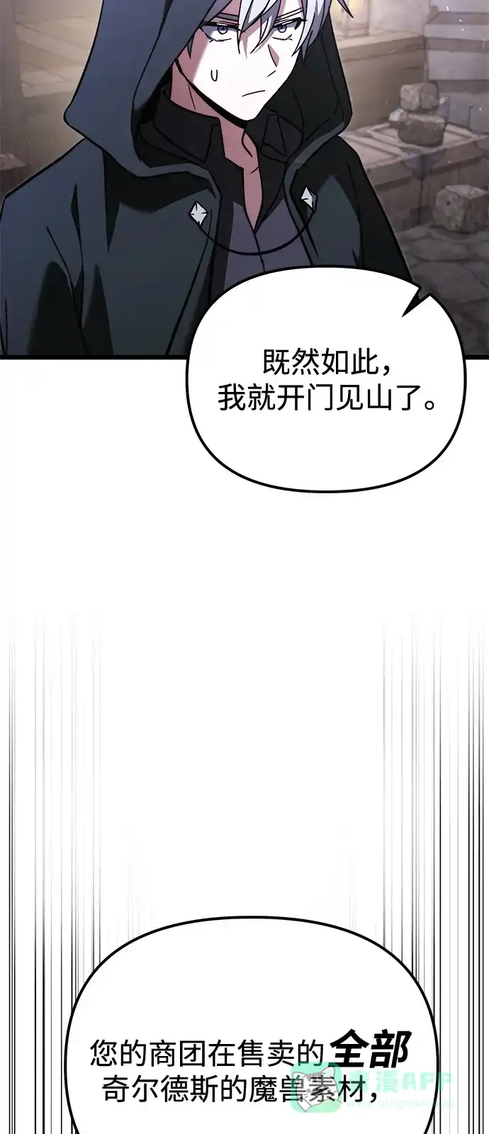 《身患绝症的天才黑暗骑士》第2季 第21话 第41页