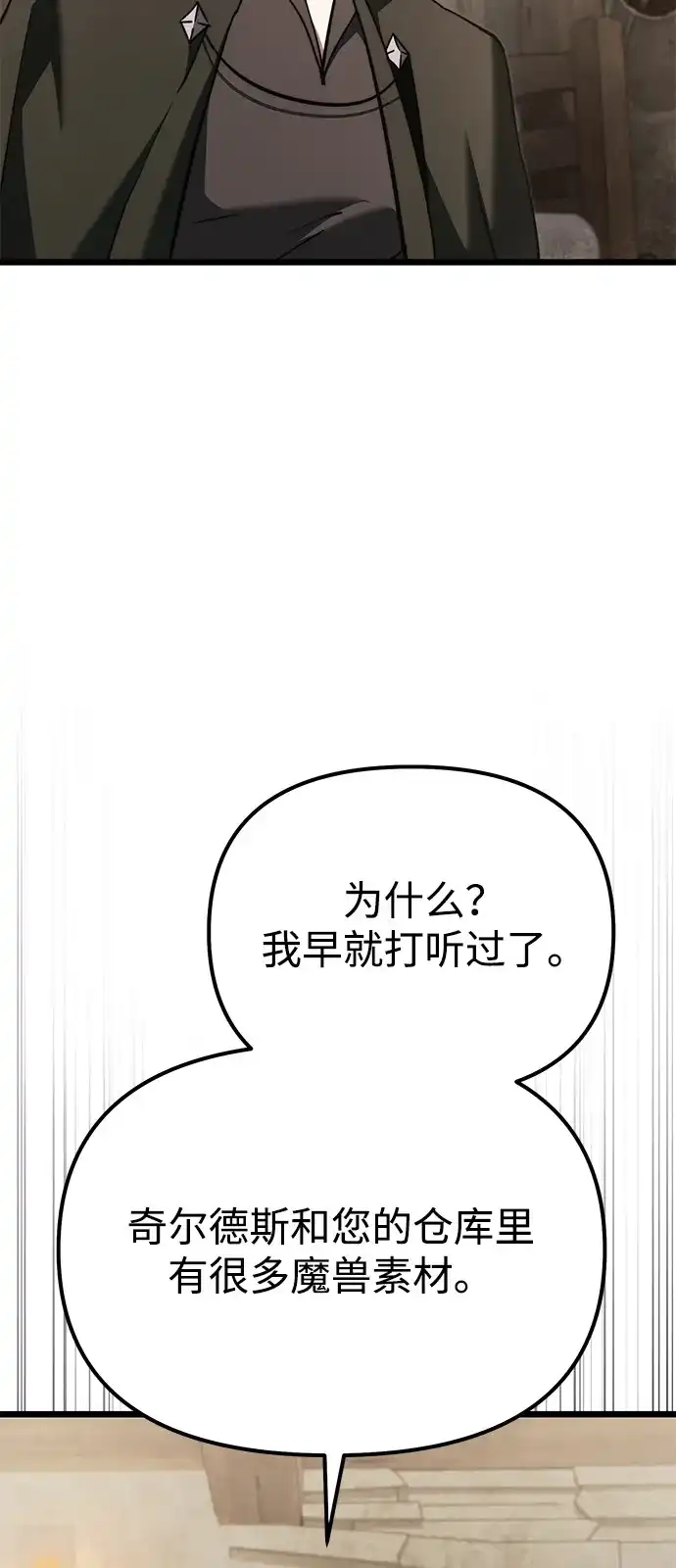 《身患绝症的天才黑暗骑士》第2季 第21话 第60页