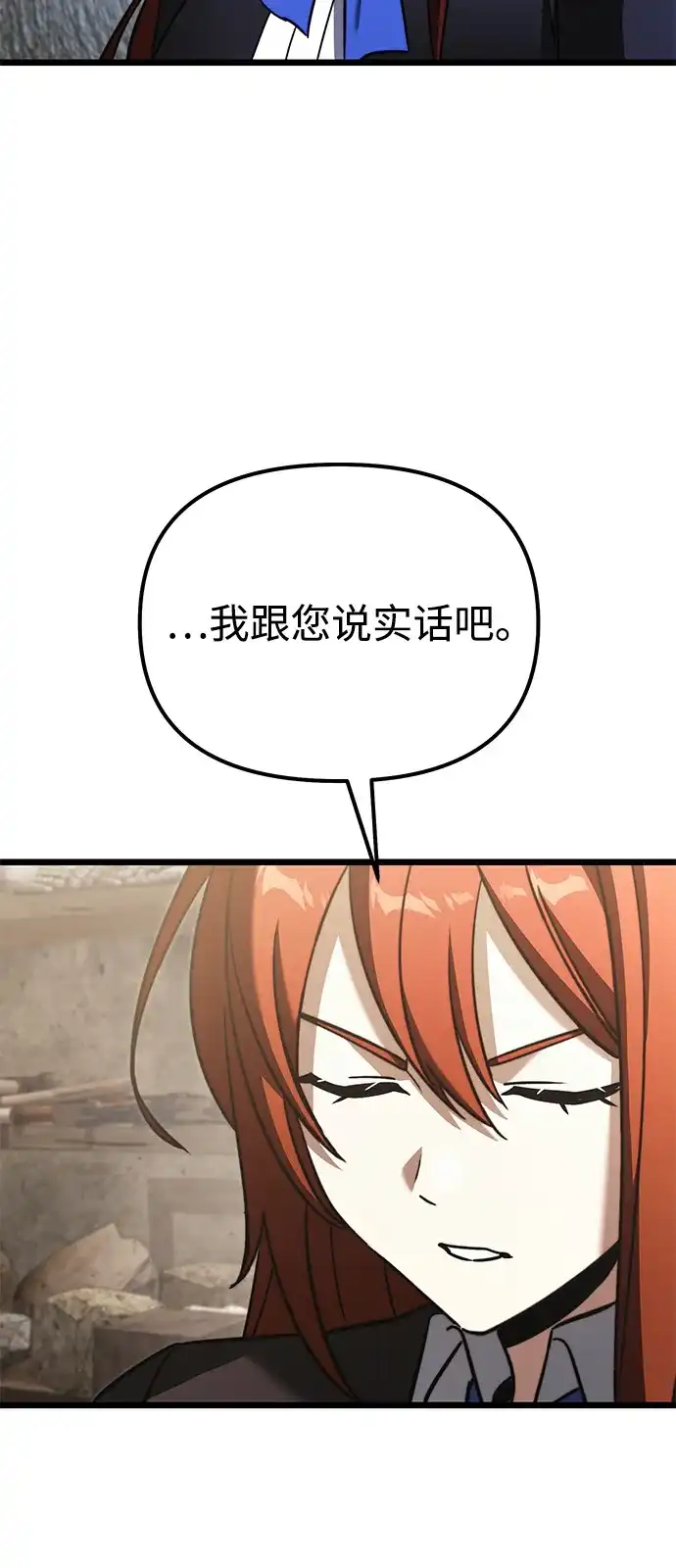 《身患绝症的天才黑暗骑士》第2季 第21话 第65页