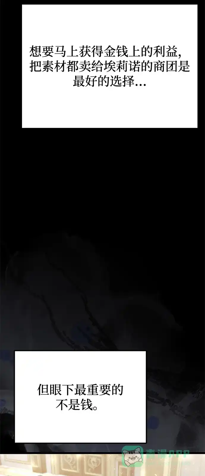 《身患绝症的天才黑暗骑士》第2季 第21话 第51页