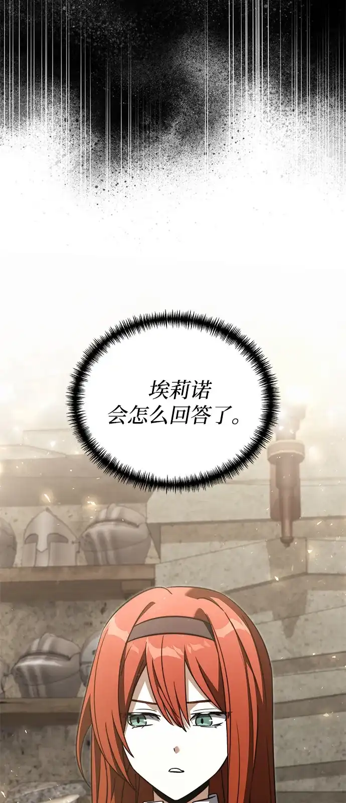 《身患绝症的天才黑暗骑士》第2季 第21话 第75页