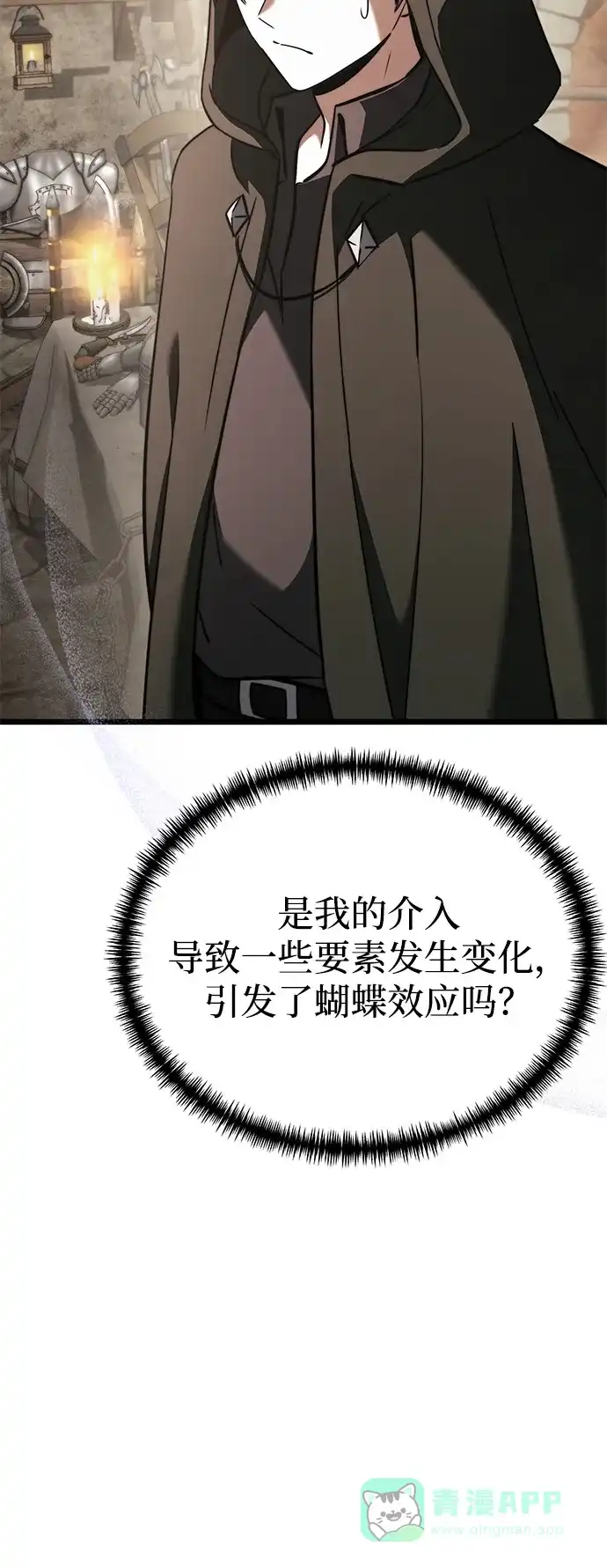 《身患绝症的天才黑暗骑士》第2季 第21话 第11页