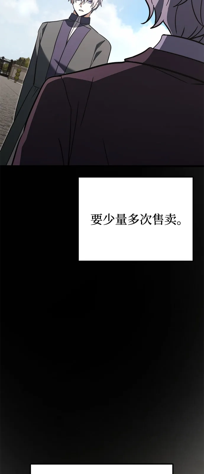 《身患绝症的天才黑暗骑士》第2季 第21话 第55页
