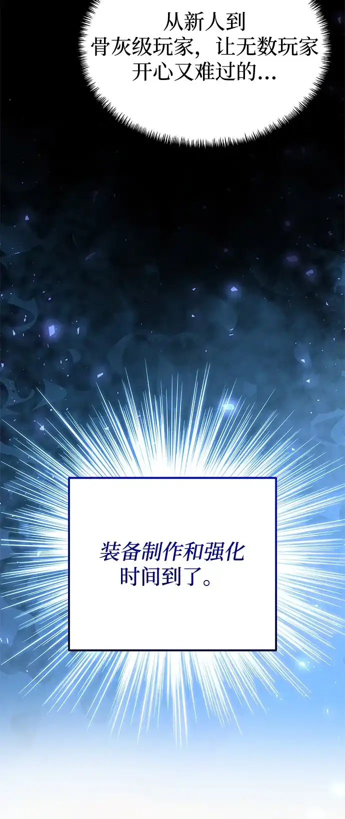 《身患绝症的天才黑暗骑士》第2季 第21话 第92页