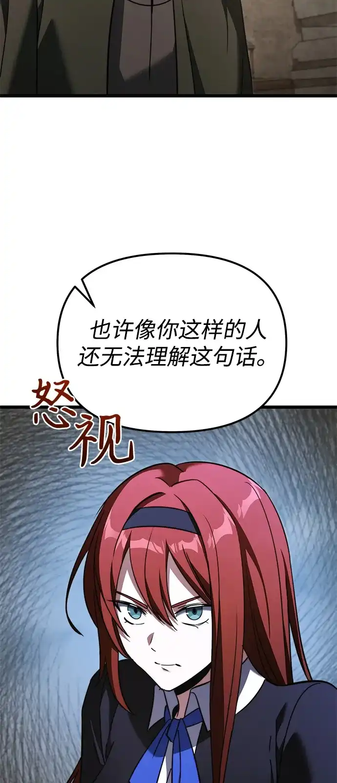 《身患绝症的天才黑暗骑士》第2季 第21话 第64页