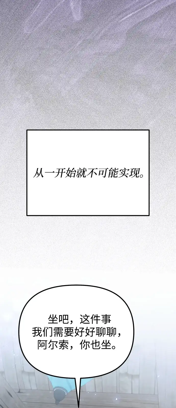 《身患绝症的天才黑暗骑士》第2季 第21话 第30页