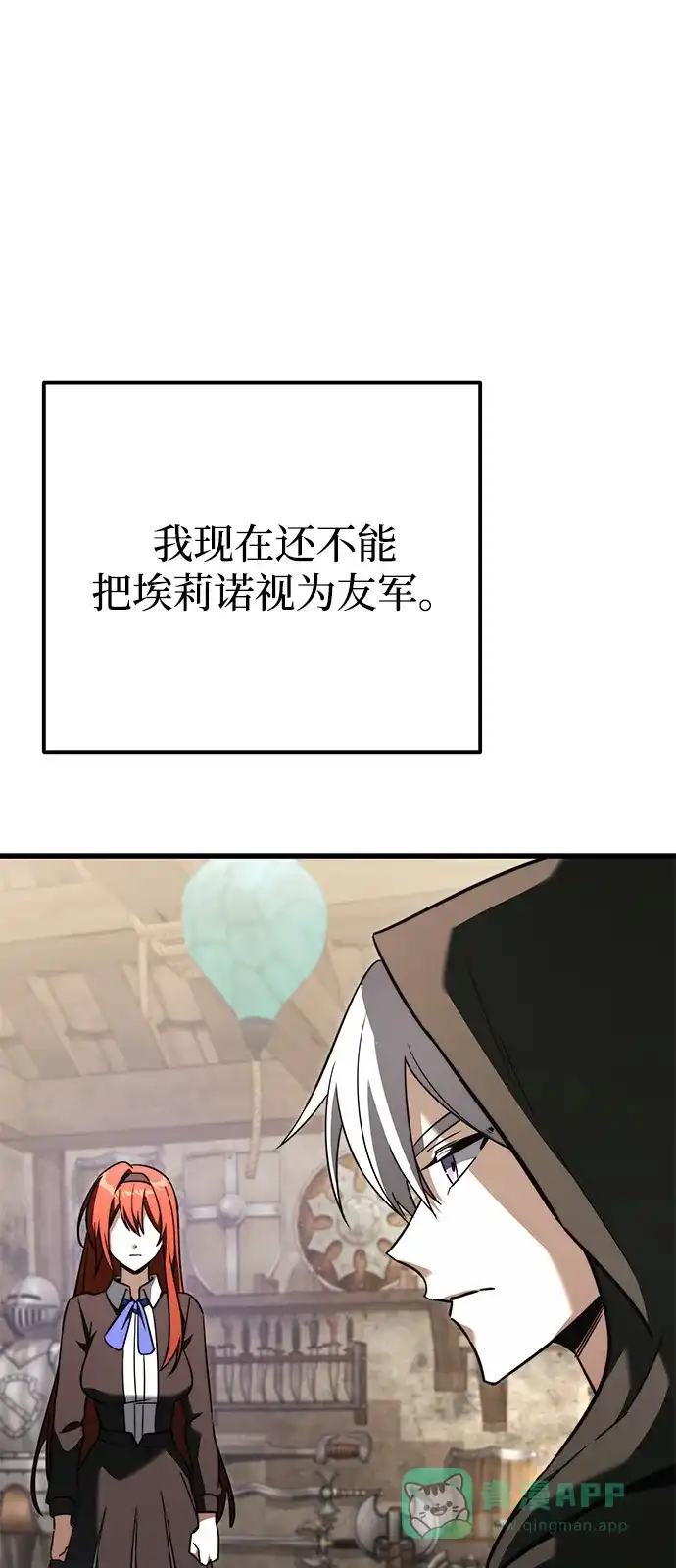 《身患绝症的天才黑暗骑士》第2季 第22话 第41页