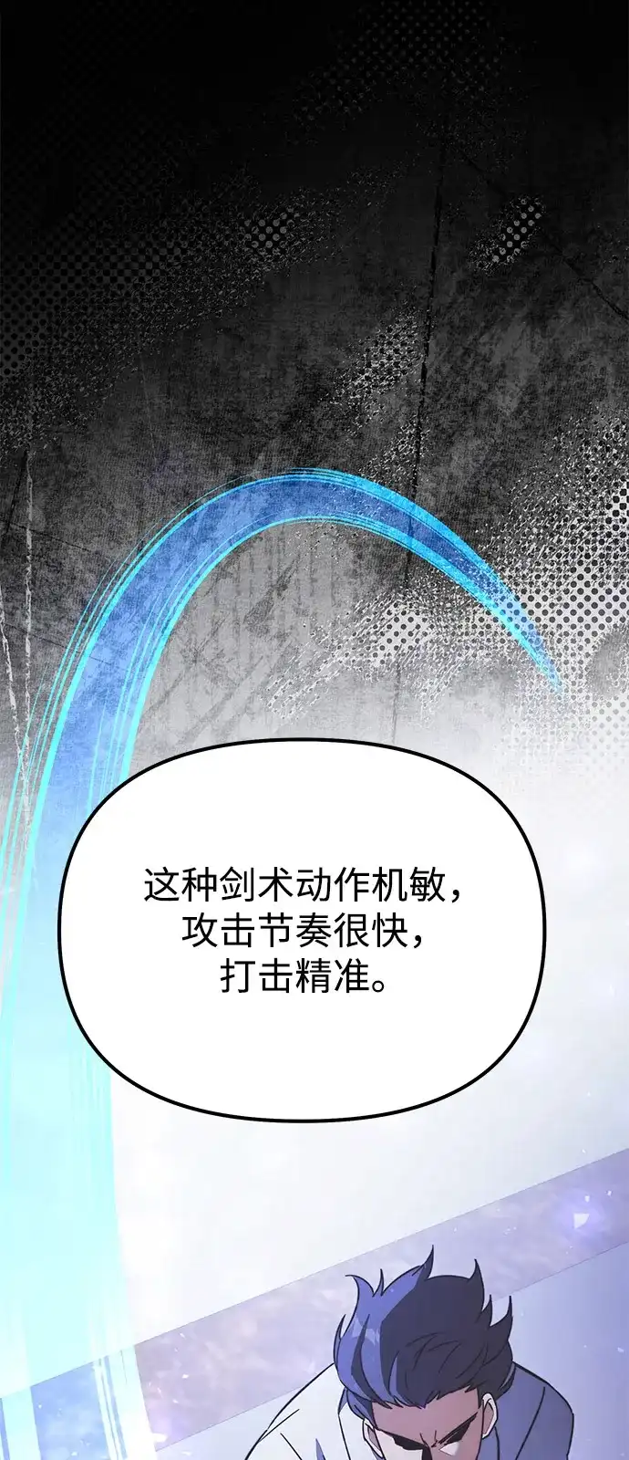 《身患绝症的天才黑暗骑士》第2季 第22话 第88页