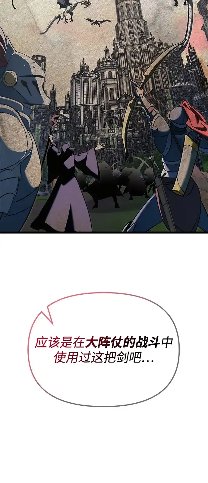 《身患绝症的天才黑暗骑士》第2季 第22话 第75页