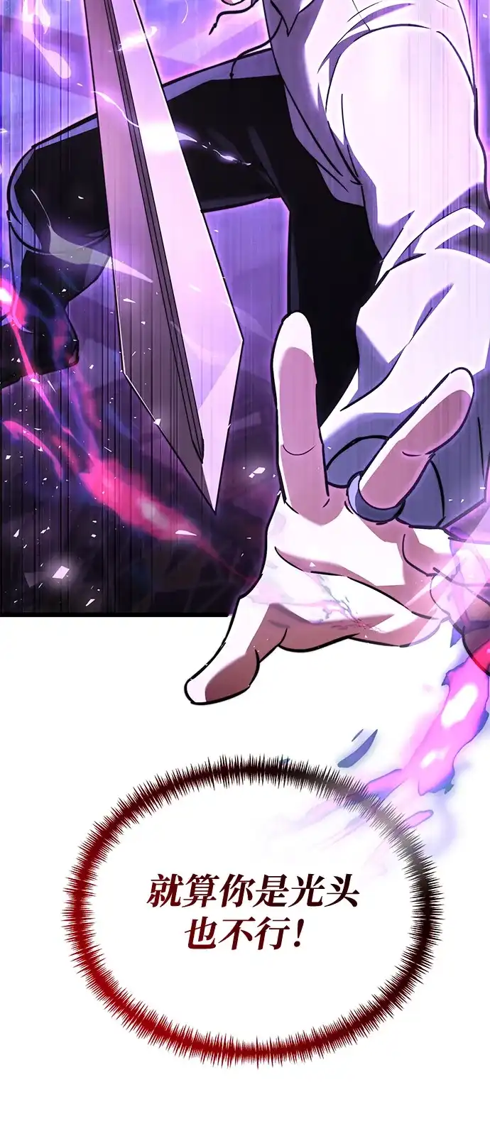 《身患绝症的天才黑暗骑士》第2季 第22话 第114页