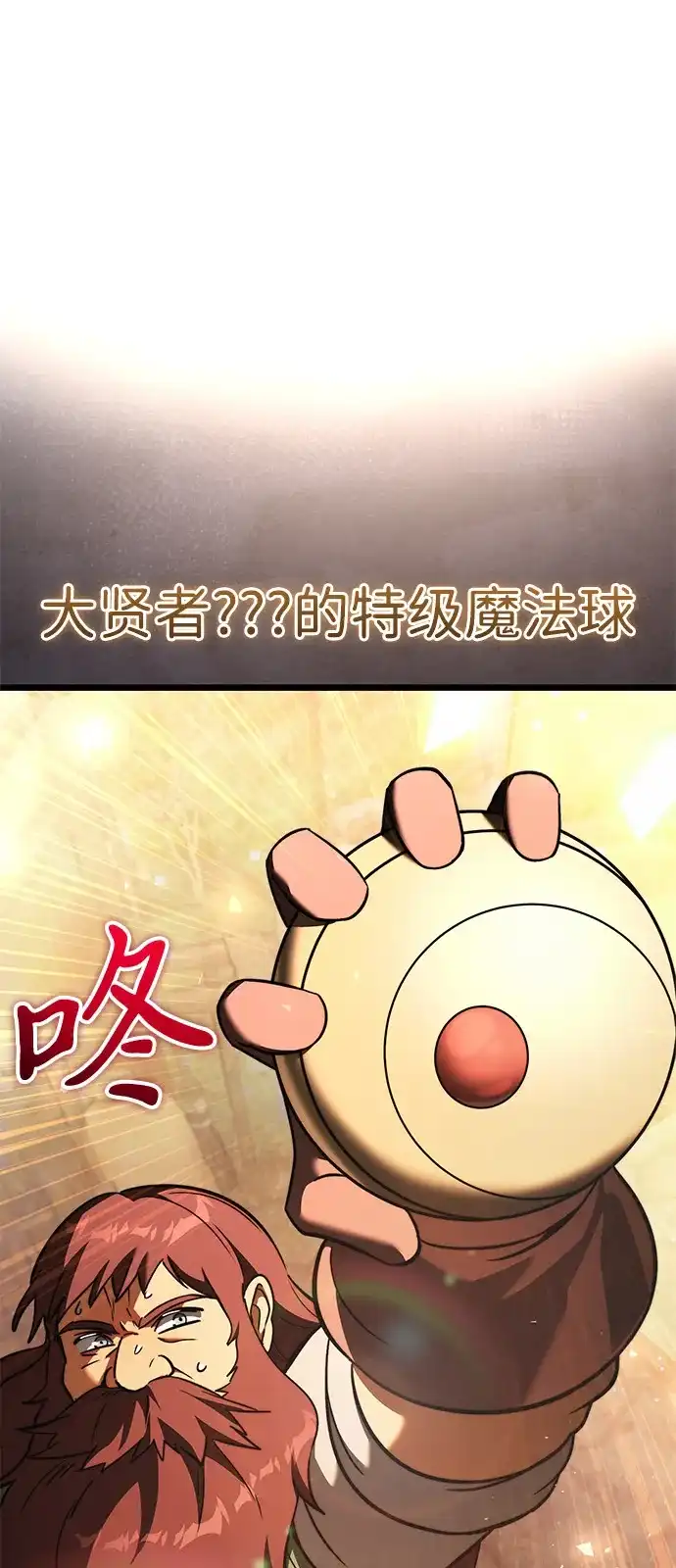 《身患绝症的天才黑暗骑士》第2季 第22话 第27页