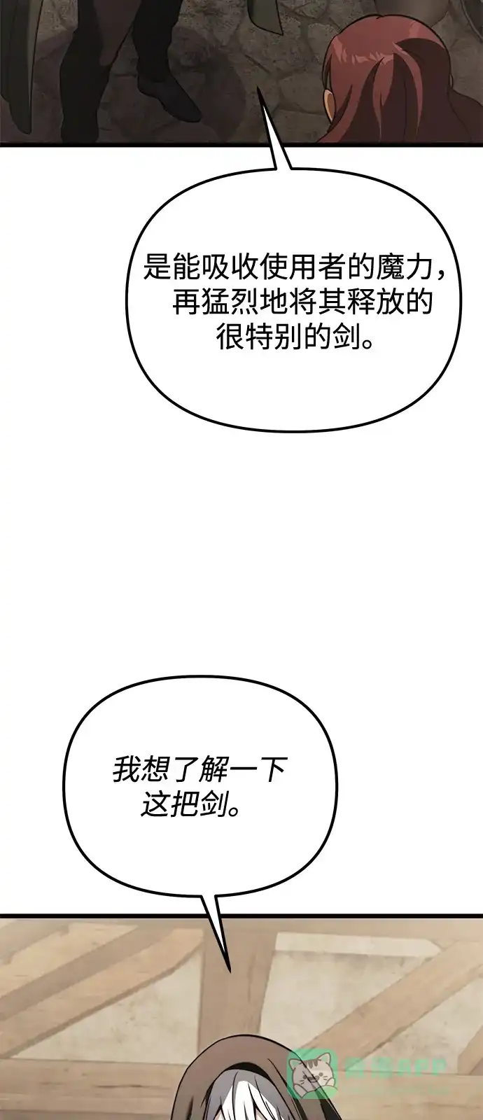《身患绝症的天才黑暗骑士》第2季 第22话 第61页