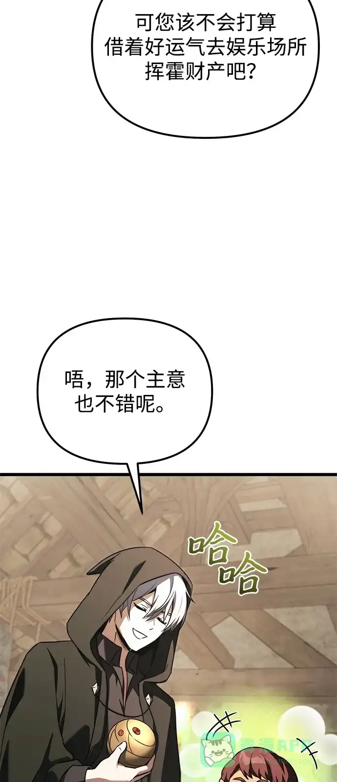 《身患绝症的天才黑暗骑士》第2季 第22话 第31页
