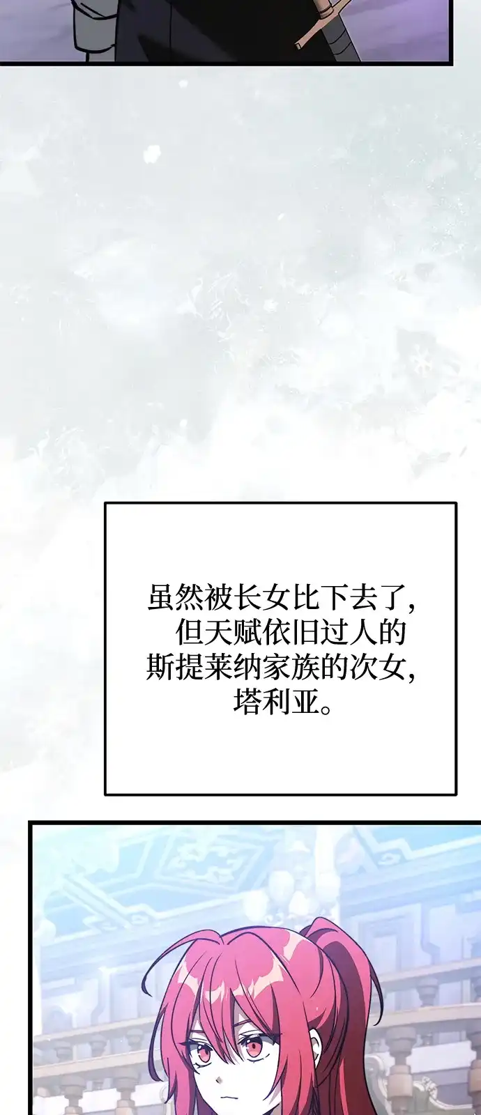 《身患绝症的天才黑暗骑士》第2季 第22话 第98页