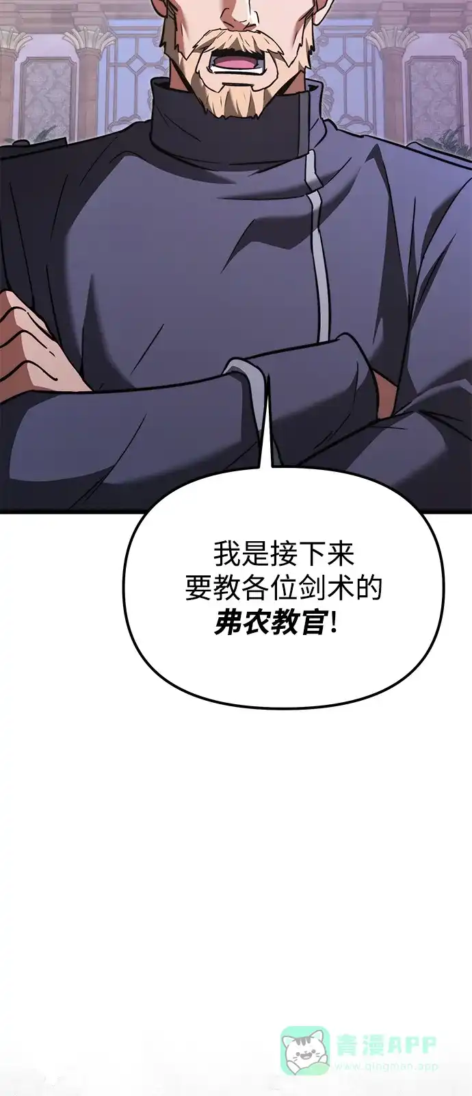 《身患绝症的天才黑暗骑士》第2季 第22话 第86页