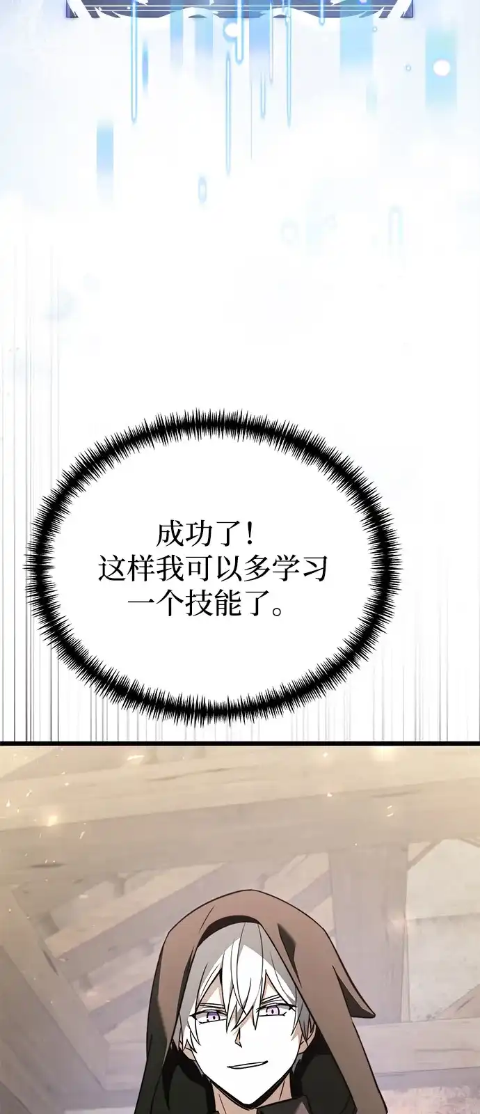《身患绝症的天才黑暗骑士》第2季 第22话 第15页