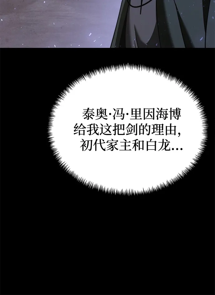 《身患绝症的天才黑暗骑士》第2季 第22话 第79页