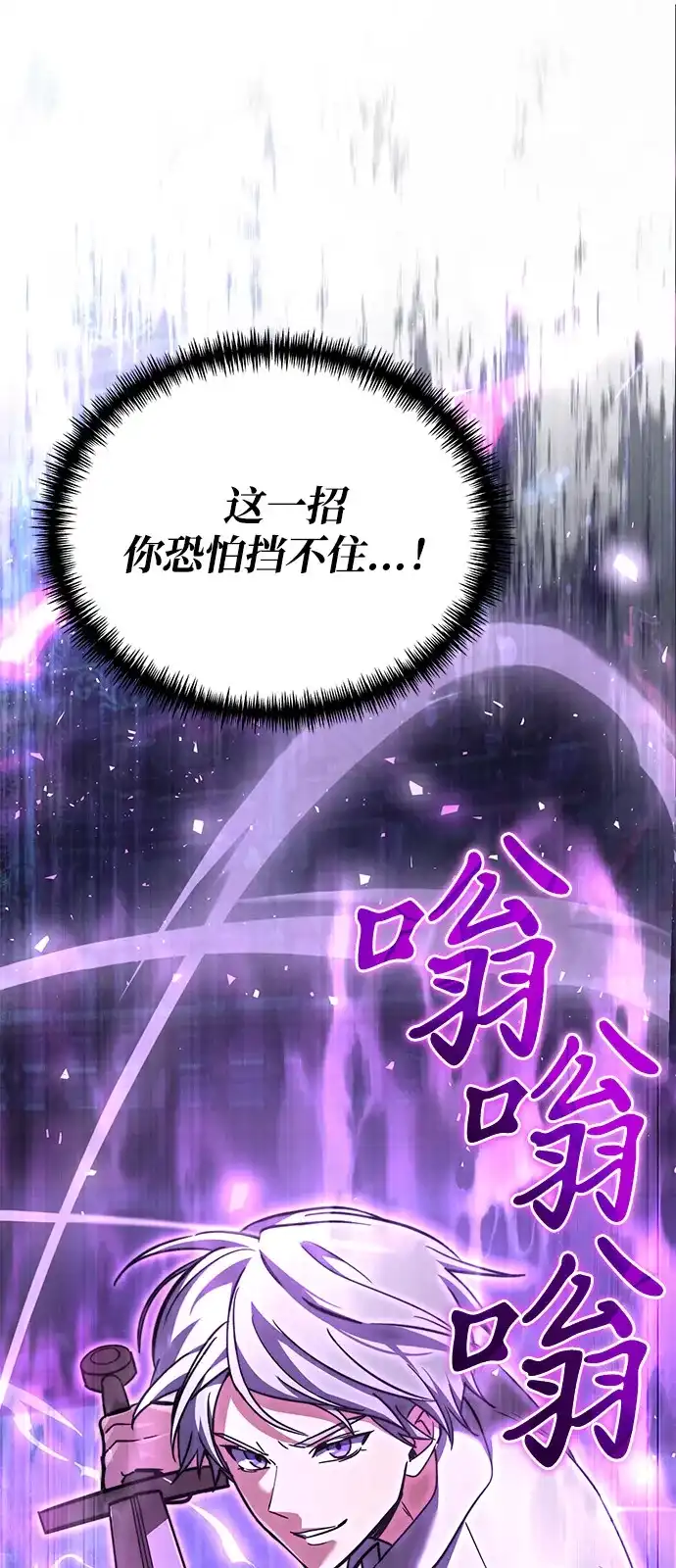 《身患绝症的天才黑暗骑士》第2季 第22话 第113页