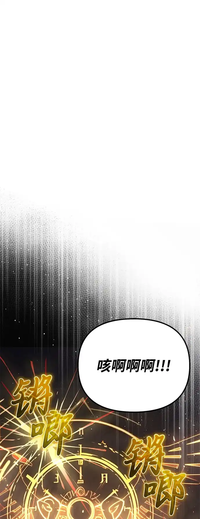 《身患绝症的天才黑暗骑士》第2季 第22话 第25页