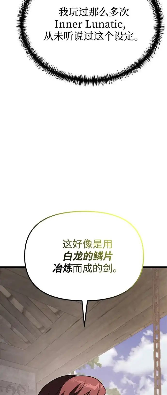 《身患绝症的天才黑暗骑士》第2季 第22话 第70页