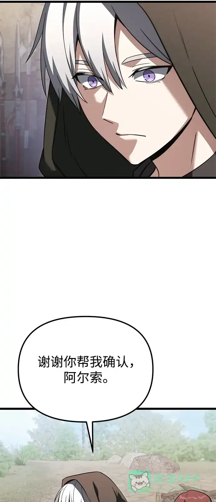 《身患绝症的天才黑暗骑士》第2季 第22话 第76页