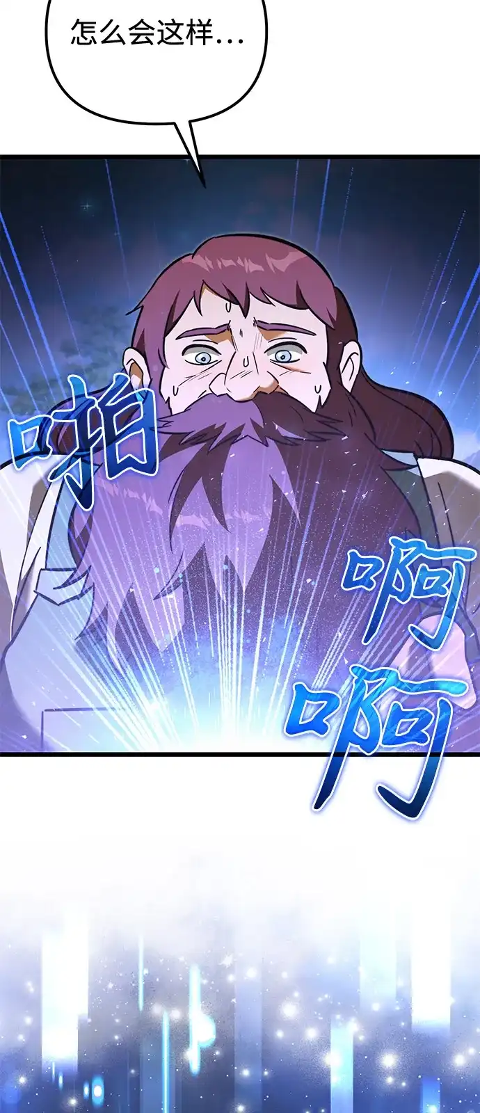 《身患绝症的天才黑暗骑士》第2季 第22话 第4页