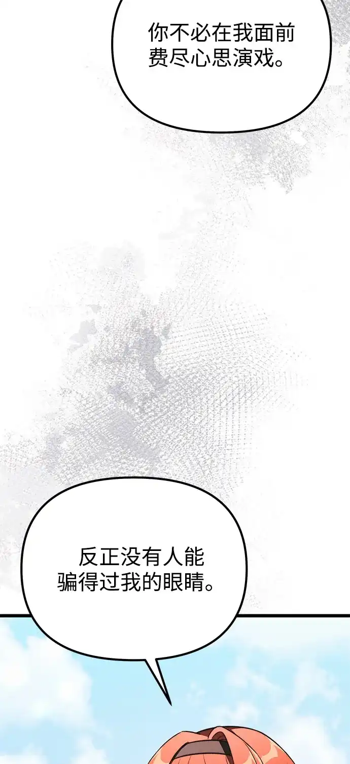 《身患绝症的天才黑暗骑士》第2季 第22话 第50页