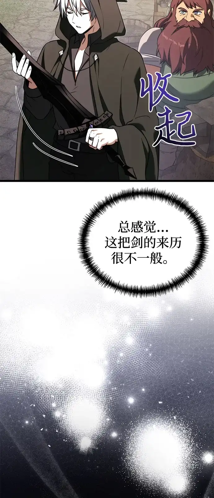 《身患绝症的天才黑暗骑士》第2季 第22话 第77页