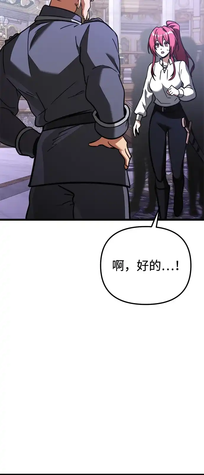 《身患绝症的天才黑暗骑士》第2季 第22话 第94页