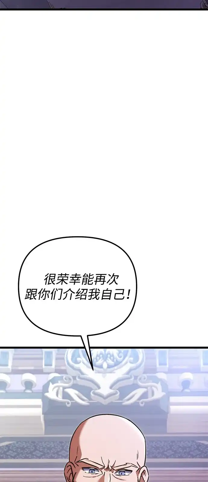 《身患绝症的天才黑暗骑士》第2季 第22话 第85页