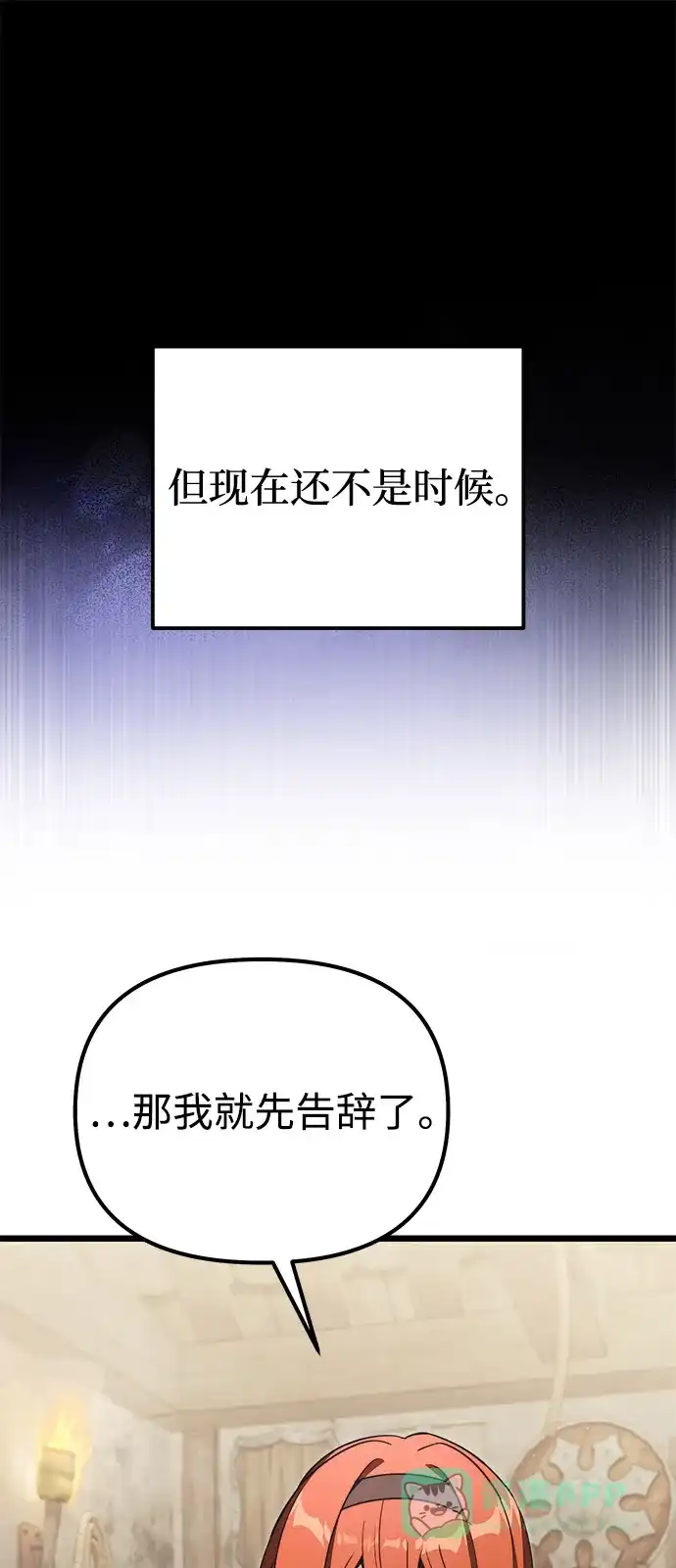 《身患绝症的天才黑暗骑士》第2季 第22话 第46页