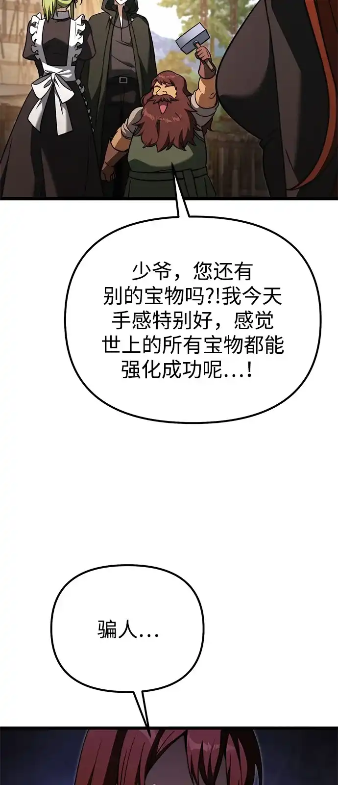 《身患绝症的天才黑暗骑士》第2季 第22话 第33页