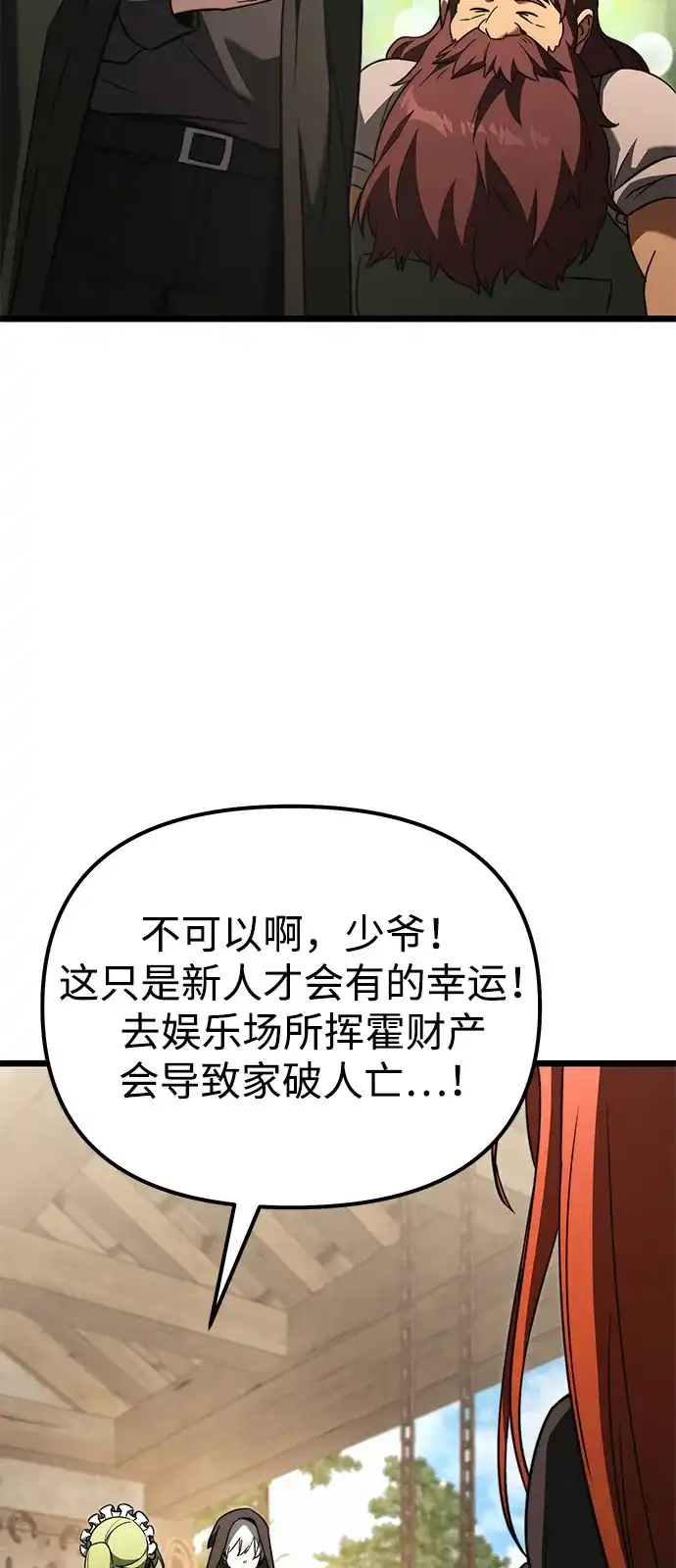 《身患绝症的天才黑暗骑士》第2季 第22话 第32页