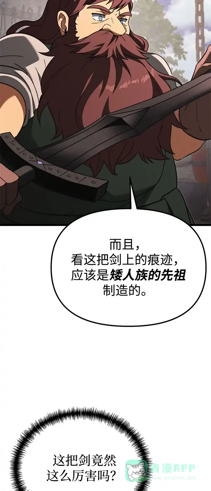 《身患绝症的天才黑暗骑士》第2季 第22话 第71页