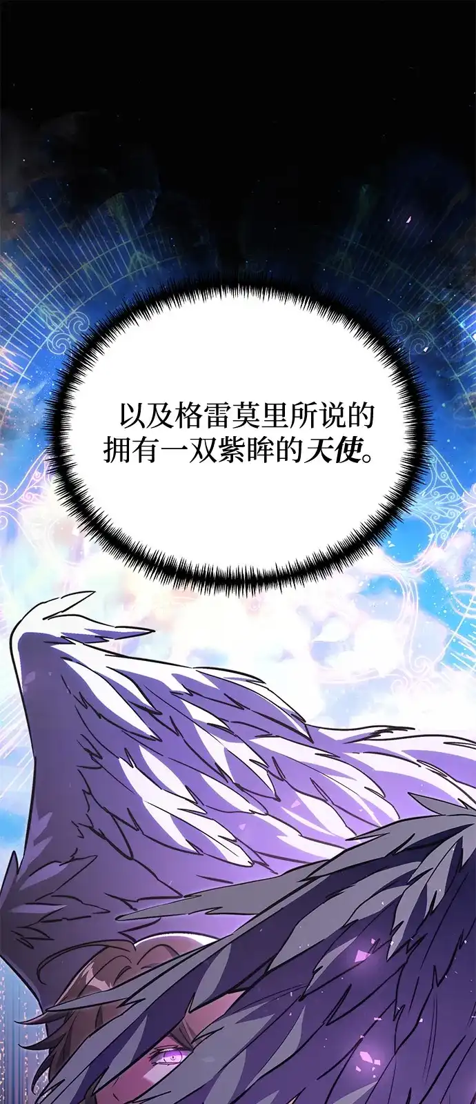 《身患绝症的天才黑暗骑士》第2季 第22话 第80页