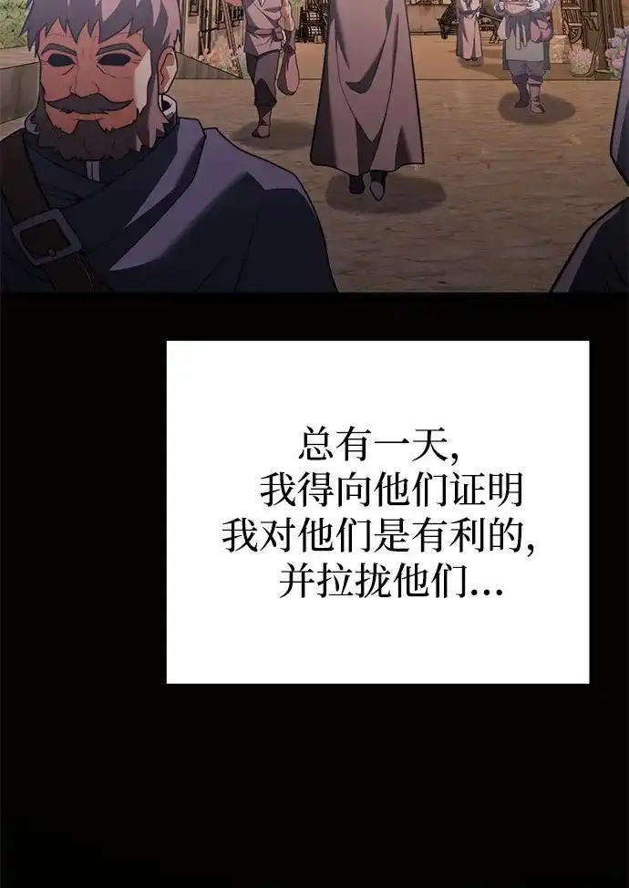 《身患绝症的天才黑暗骑士》第2季 第22话 第45页