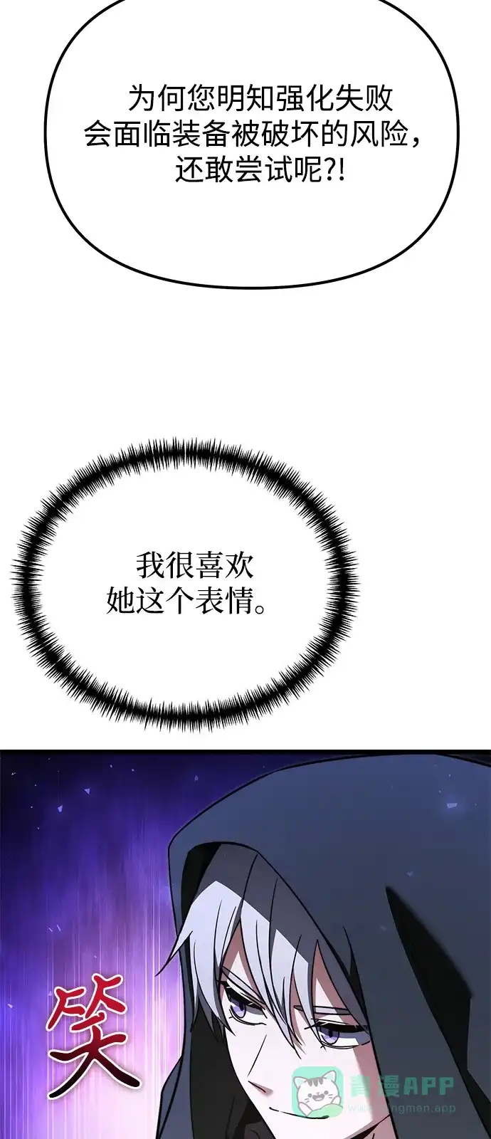 《身患绝症的天才黑暗骑士》第2季 第22话 第36页
