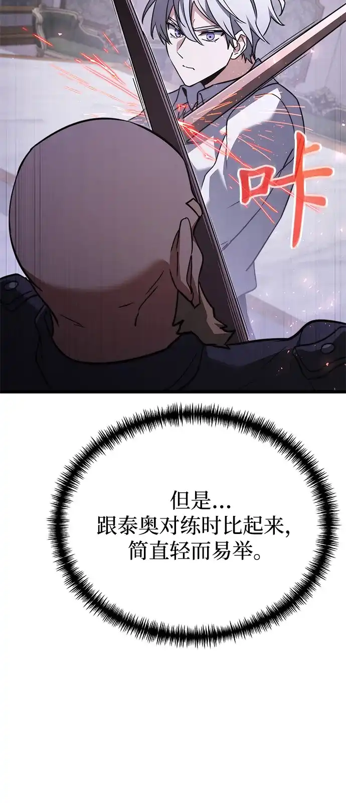 《身患绝症的天才黑暗骑士》第2季 第22话 第110页