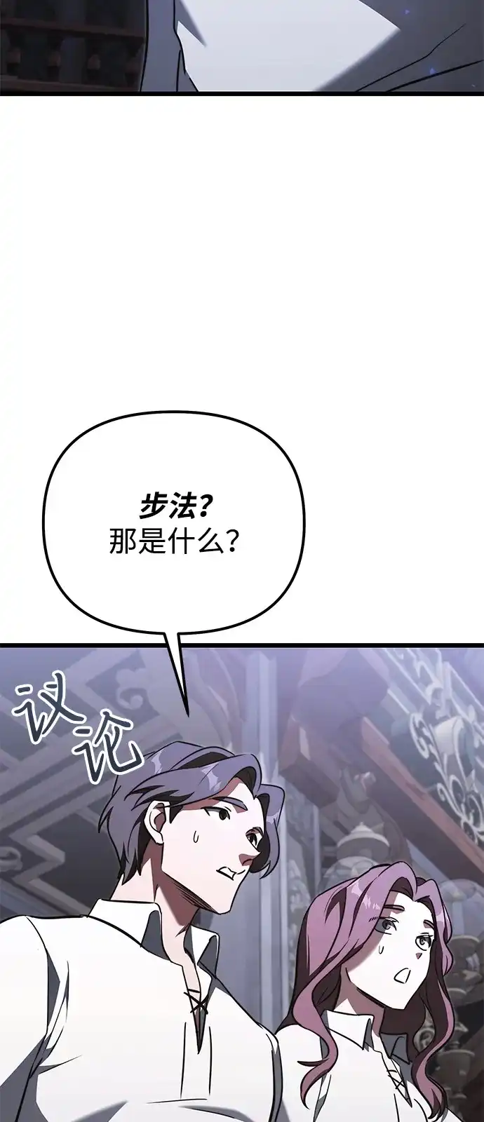 《身患绝症的天才黑暗骑士》第2季 第23话 第47页