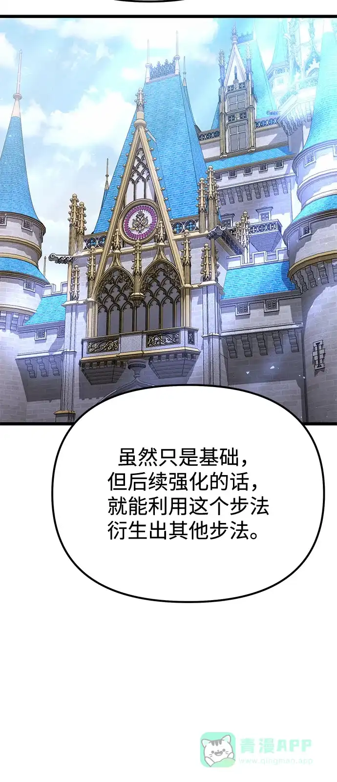 《身患绝症的天才黑暗骑士》第2季 第23话 第56页